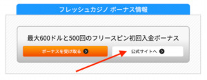フレッシュカジノの登録方法