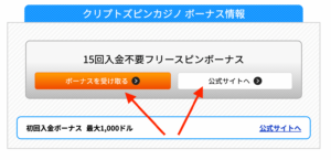 クリプトズピンカジノの新規登録方法