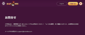 スロットバイブの日本語カスタマーサポート