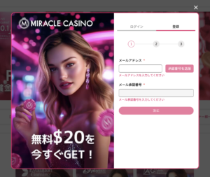 ミラクルカジノ　登録