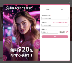 ミラクルカジノ　ログイン