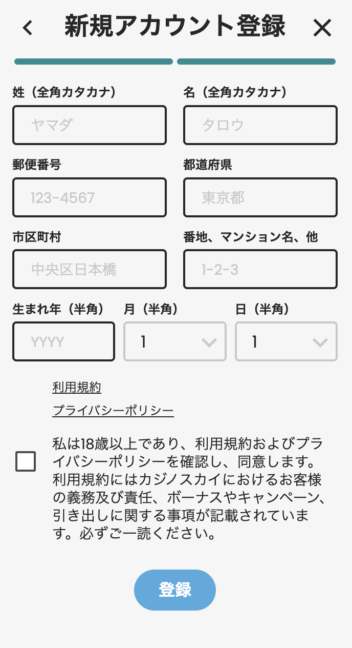 カジノスカイ　登録