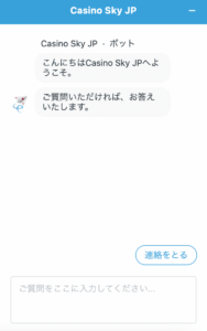 カジノスカイの日本語カスタマーサポート