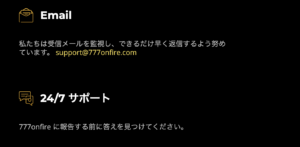 777オンファイアーカジノの日本語カスタマーサポート