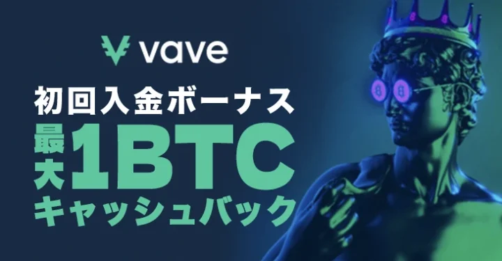 ベイブカジノの初回入金ボーナス