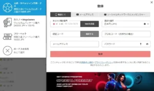 メガパリ　登録