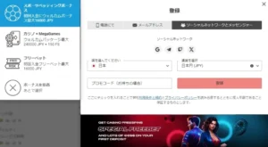 メガパリ　登録