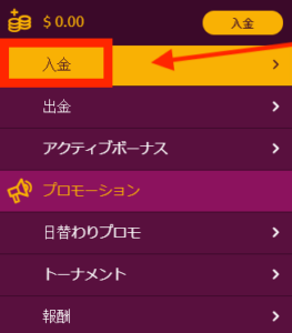 ラッキーニッキーでへの入金方法