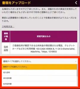 ラッキーニッキーで本人確認書類の提出方法