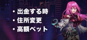 ラッキーニッキーで本人確認が必要な条件