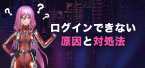 ラッキーニッキーにログインできない時の対処法
