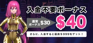ラッキーニッキーの入金不要ボーナス