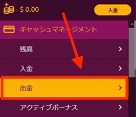 ラッキーニッキーカジノの出金方法