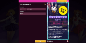 ラッキーニッキーの登録