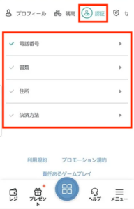 コンクエスタドールで本人確認