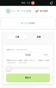 コンクエスタドールの入金方法