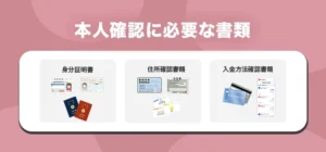 コンクエスタドールで本人確認する際に必要な書類