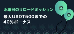 メガダイスカジノの水曜日のリロードミッション