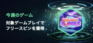 メガダイスカジノの今週のゲーム