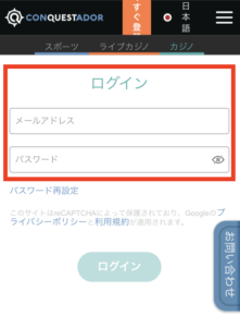 コンクエスタドールのログイン