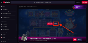 インメリオンカジノのデモプレイ方法