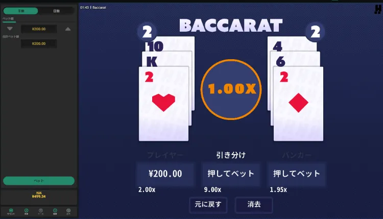 テーブルゲームのバカラ