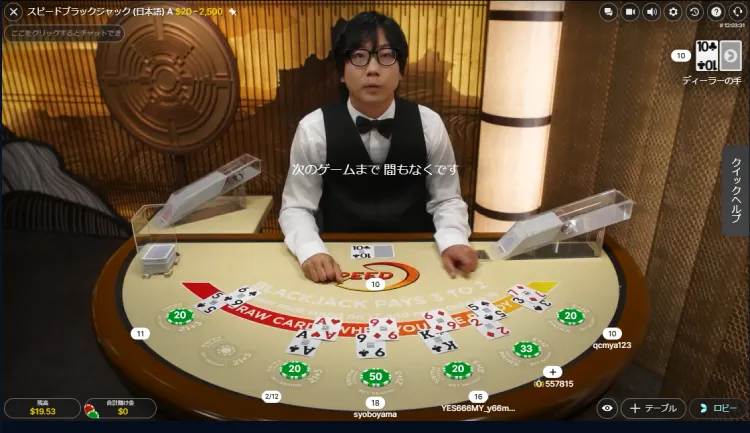 日本語スピードブラックジャック 