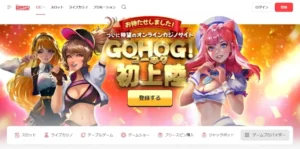 ゴーホグカジノ