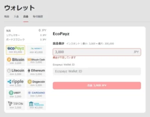 ゴーホグカジノの出金方法