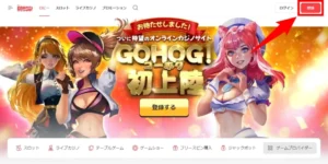 ゴーホグカジノの登録方法