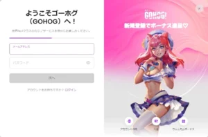 ゴーホグカジノの登録方法