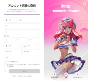 ゴーホグカジノの登録方法