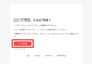ゴーホグカジノの登録方法