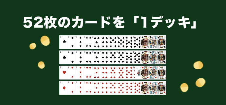 ブラックジャックのカードカウンティング