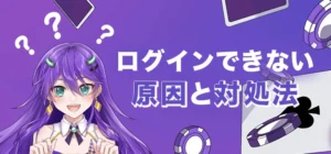 カジノデイズで入金できない時の原因と解決法