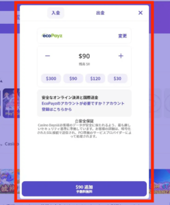 カジノデイズの入金方法
