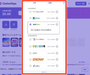 カジノデイズの出金方法