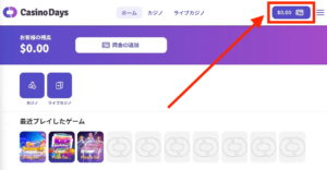 カジノデイズの出金方法