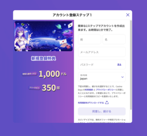 カジノデイズの登録方法