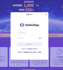 カジノデイズのログイン方法