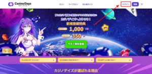 カジノデイズアカウントにログイン