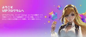 ゴーホグカジノのVIPプログラム