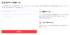 ゴーホグカジノの日本語カスタマーサポート