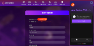 エースカジノの日本語カスタマーサポート