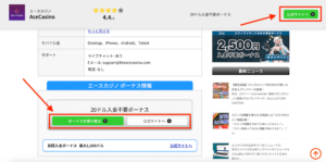 エースカジノの登録方法