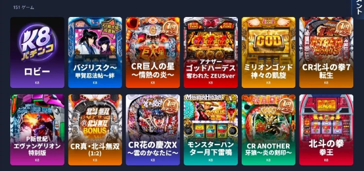 K8カジノのパチンコ＆パチスロ