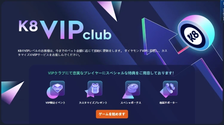 K8カジノのVIPプログラム