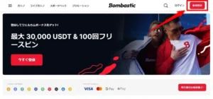 ボンバスティックカジノの登録方法