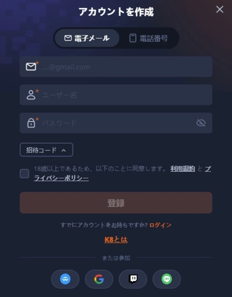 K8カジノの登録方法