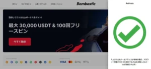 ボンバスティックカジノの登録方法